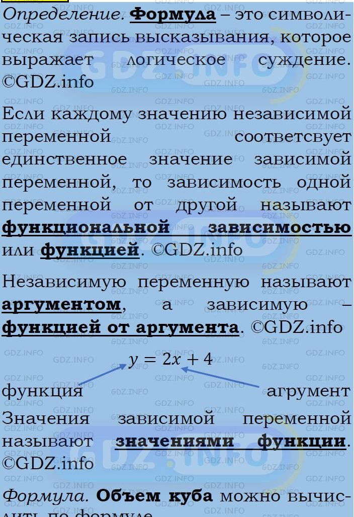 Фото подробного решения: Номер задания №260 из ГДЗ по Алгебре 7 класс: Макарычев Ю.Н.