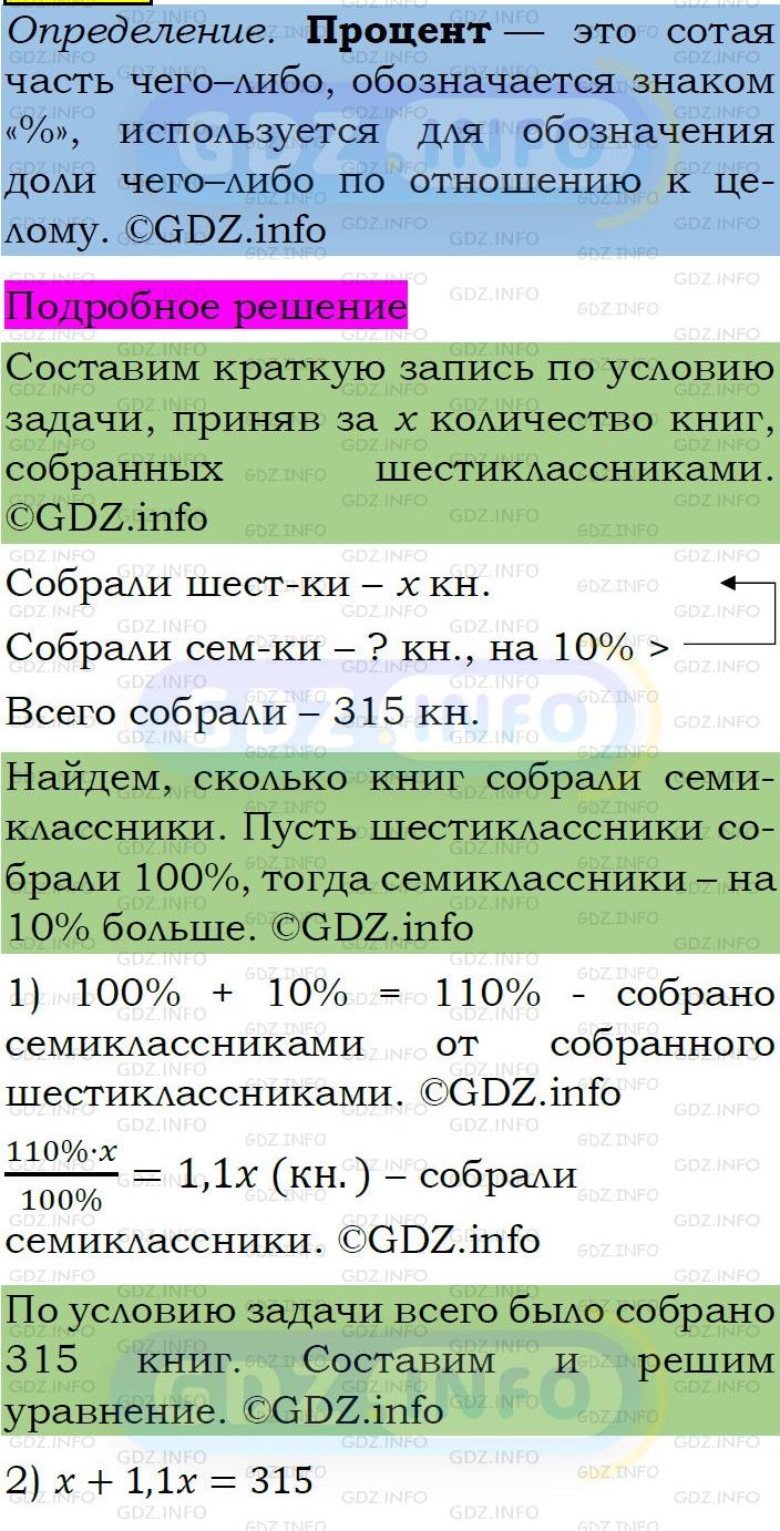 Фото подробного решения: Номер задания №280 из ГДЗ по Алгебре 7 класс: Макарычев Ю.Н.