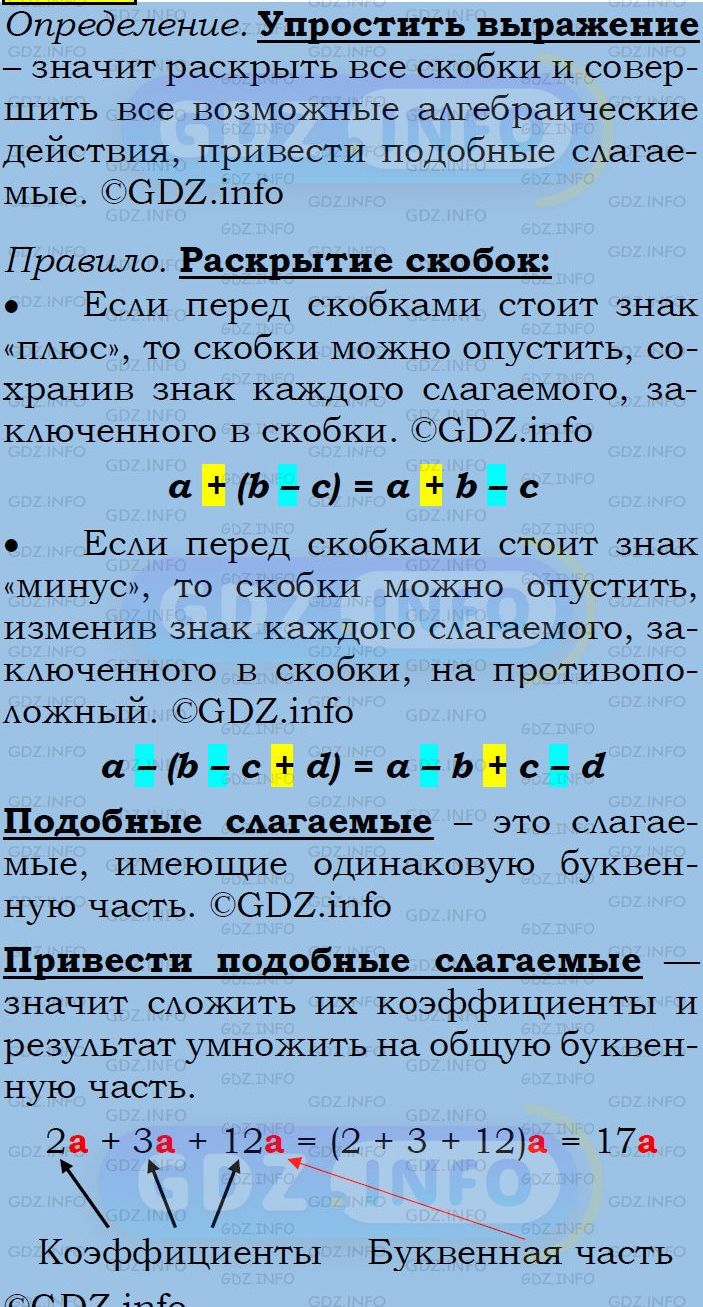 Фото подробного решения: Номер задания №311 из ГДЗ по Алгебре 7 класс: Макарычев Ю.Н.