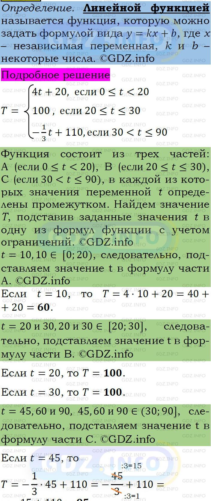 Фото подробного решения: Номер задания №351 из ГДЗ по Алгебре 7 класс: Макарычев Ю.Н.