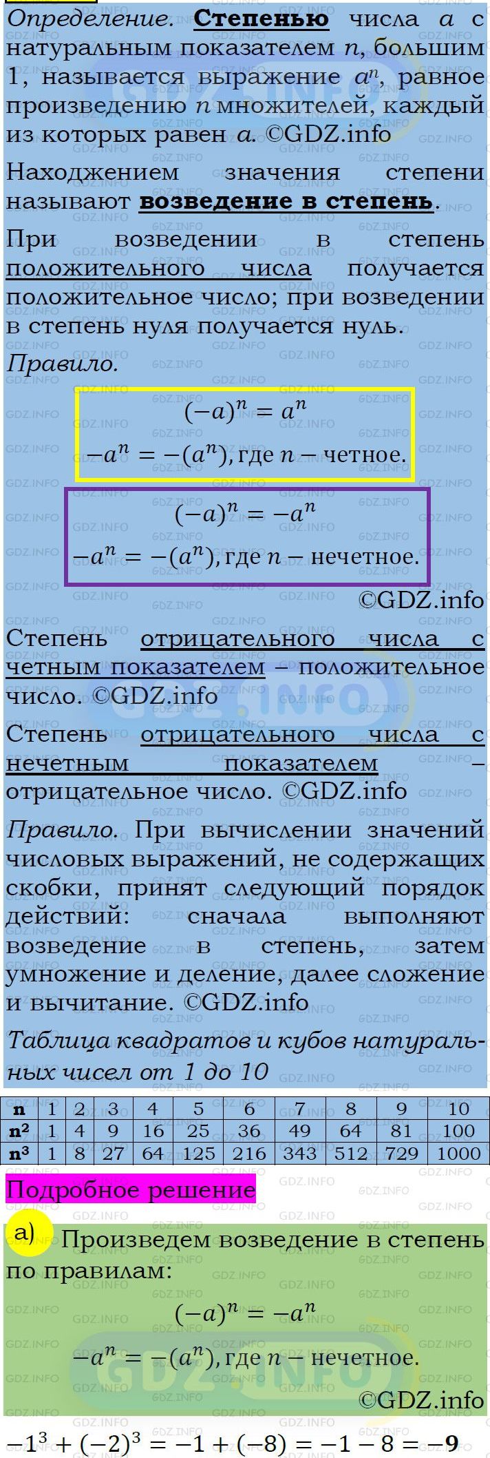 Фото подробного решения: Номер задания №400 из ГДЗ по Алгебре 7 класс: Макарычев Ю.Н.
