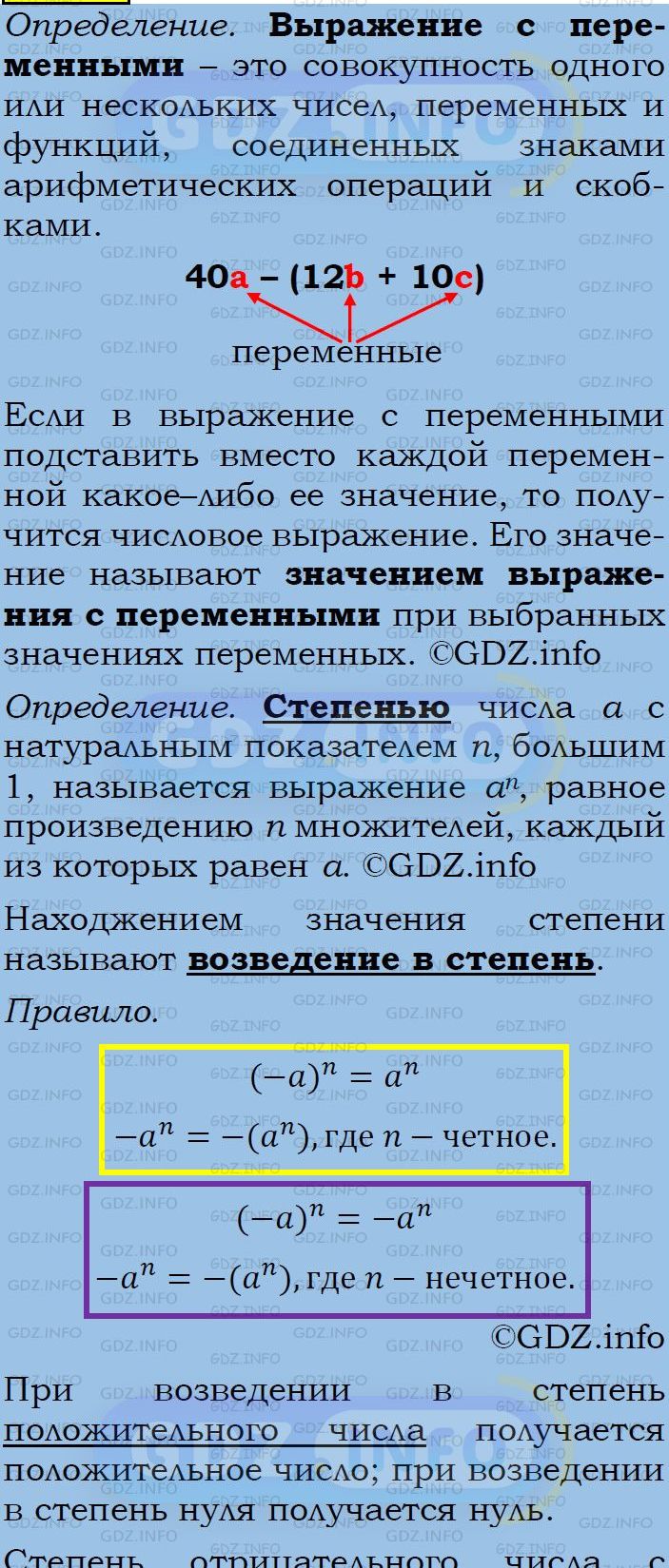 Фото подробного решения: Номер задания №406 из ГДЗ по Алгебре 7 класс: Макарычев Ю.Н.