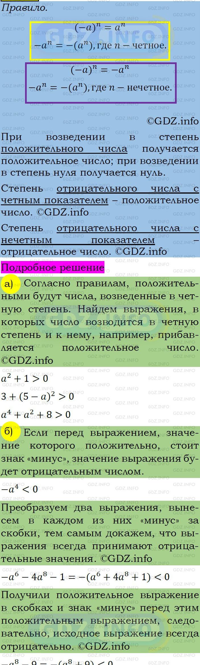 Фото подробного решения: Номер задания №412 из ГДЗ по Алгебре 7 класс: Макарычев Ю.Н.