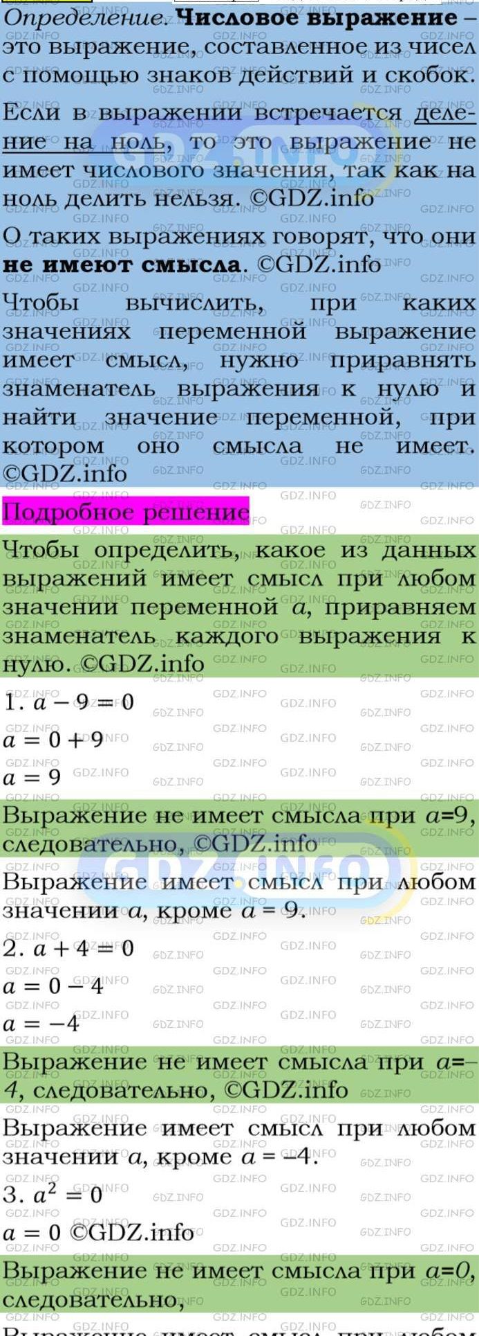 Фото подробного решения: Номер задания №58 из ГДЗ по Алгебре 7 класс: Макарычев Ю.Н.