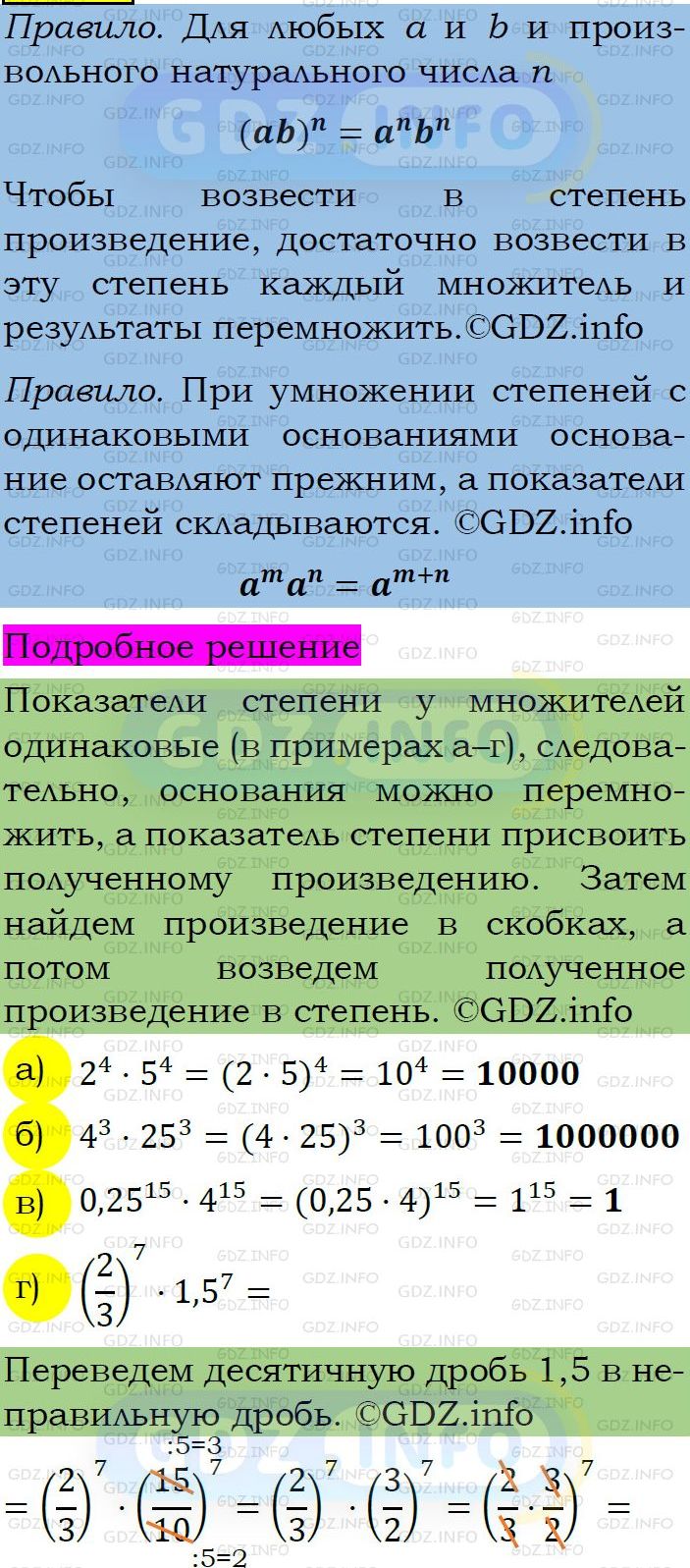 Фото подробного решения: Номер задания №452 из ГДЗ по Алгебре 7 класс: Макарычев Ю.Н.