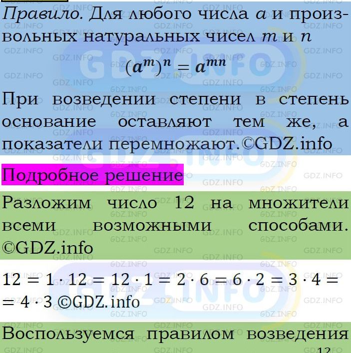Фото подробного решения: Номер задания №460 из ГДЗ по Алгебре 7 класс: Макарычев Ю.Н.
