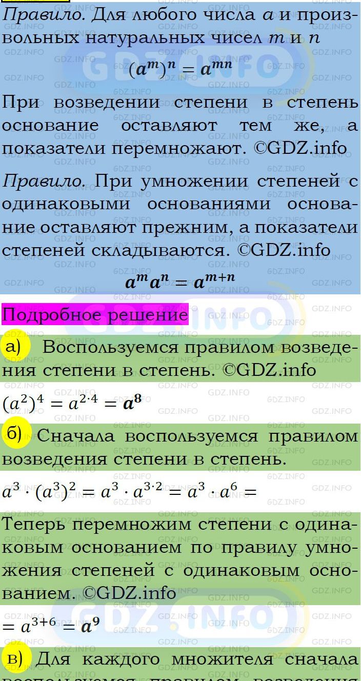 Фото подробного решения: Номер задания №463 из ГДЗ по Алгебре 7 класс: Макарычев Ю.Н.