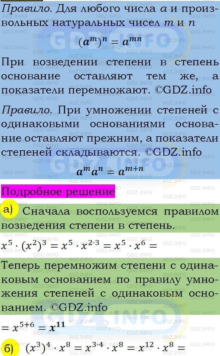 Фото подробного решения: Номер задания №464 из ГДЗ по Алгебре 7 класс: Макарычев Ю.Н.