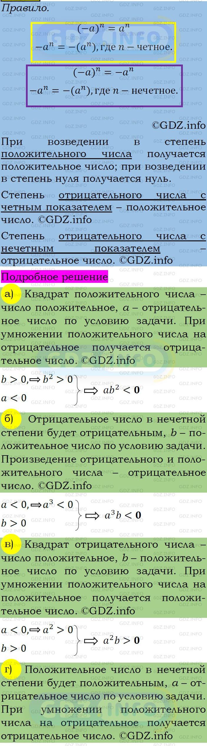 Фото подробного решения: Номер задания №466 из ГДЗ по Алгебре 7 класс: Макарычев Ю.Н.