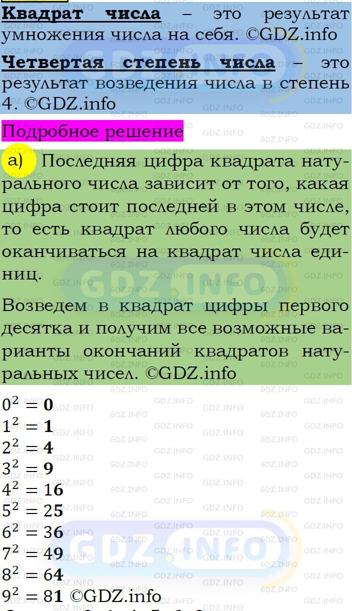 Фото подробного решения: Номер задания №467 из ГДЗ по Алгебре 7 класс: Макарычев Ю.Н.