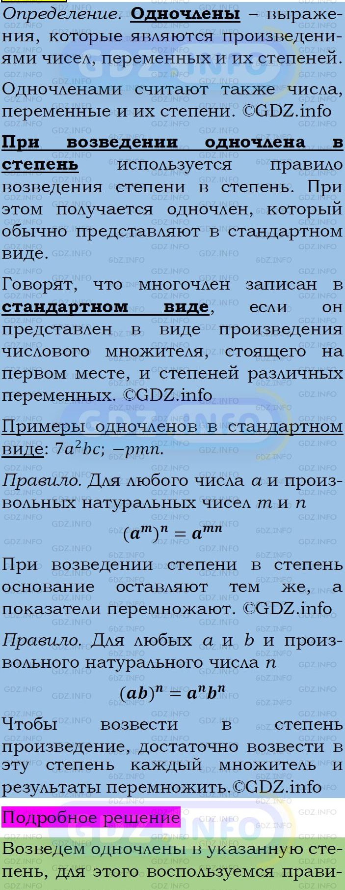Фото подробного решения: Номер задания №488 из ГДЗ по Алгебре 7 класс: Макарычев Ю.Н.