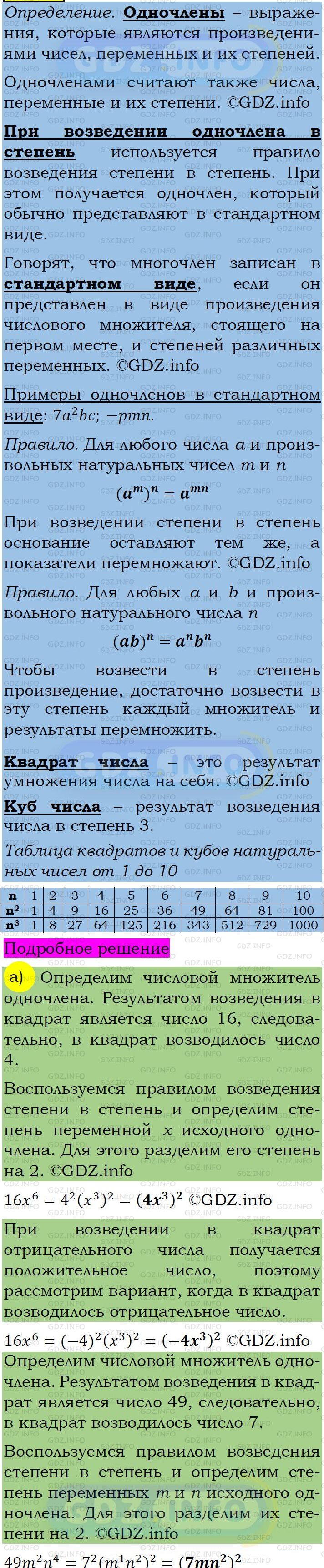Фото подробного решения: Номер задания №493 из ГДЗ по Алгебре 7 класс: Макарычев Ю.Н.