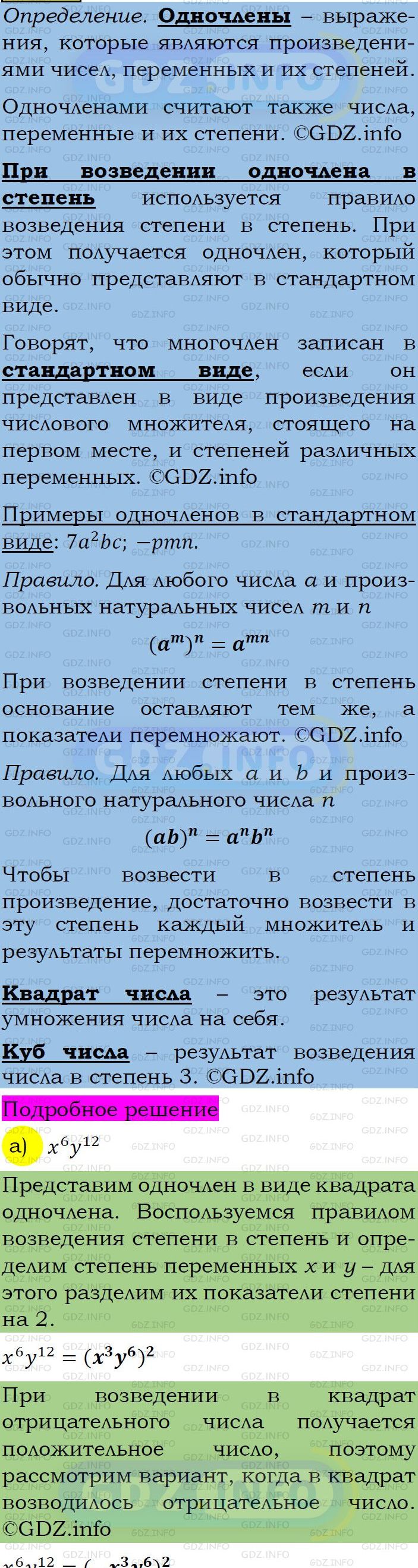 Фото подробного решения: Номер задания №494 из ГДЗ по Алгебре 7 класс: Макарычев Ю.Н.