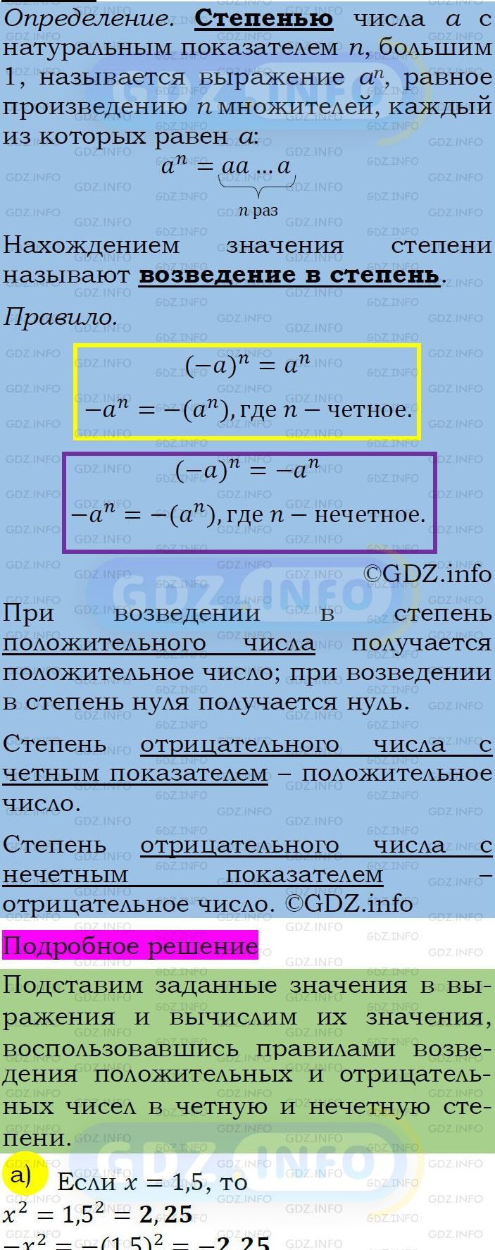 Фото подробного решения: Номер задания №538 из ГДЗ по Алгебре 7 класс: Макарычев Ю.Н.