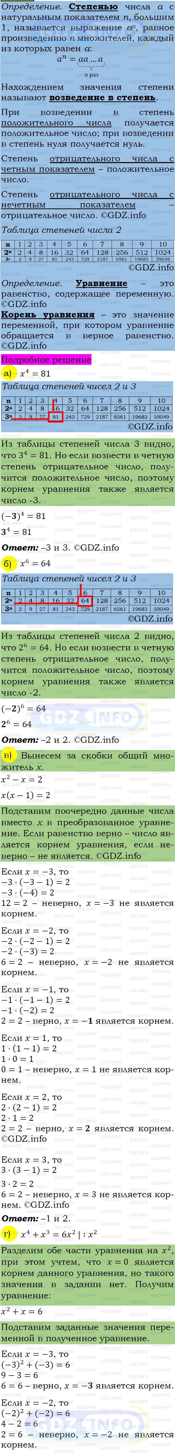 Фото подробного решения: Номер задания №540 из ГДЗ по Алгебре 7 класс: Макарычев Ю.Н.