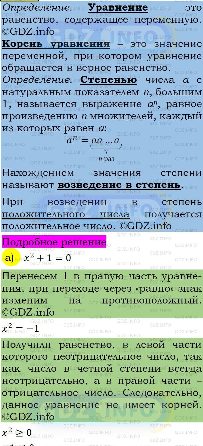 Фото подробного решения: Номер задания №541 из ГДЗ по Алгебре 7 класс: Макарычев Ю.Н.