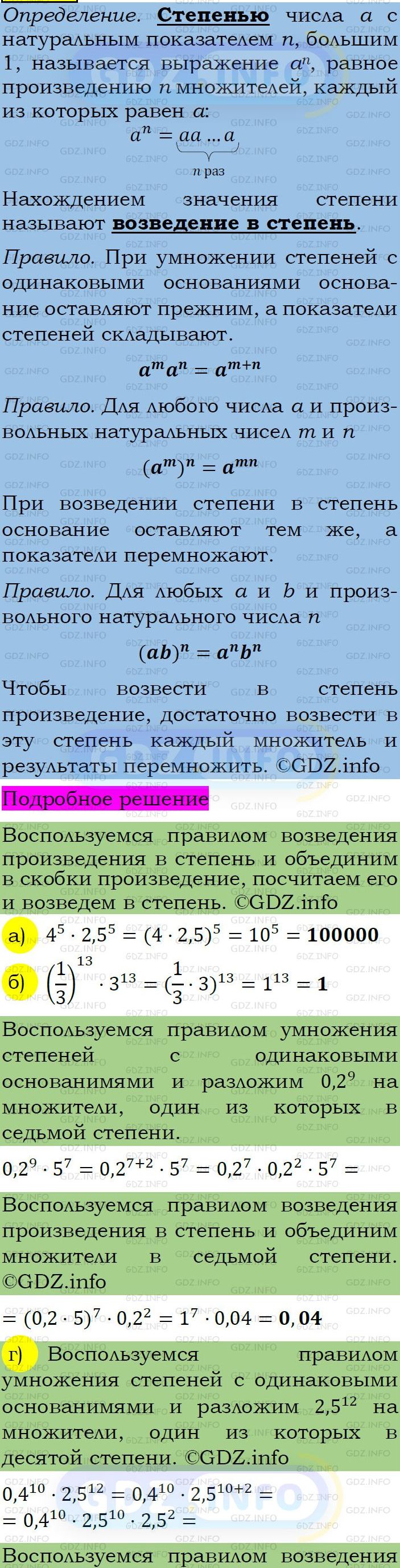Фото подробного решения: Номер задания №558 из ГДЗ по Алгебре 7 класс: Макарычев Ю.Н.