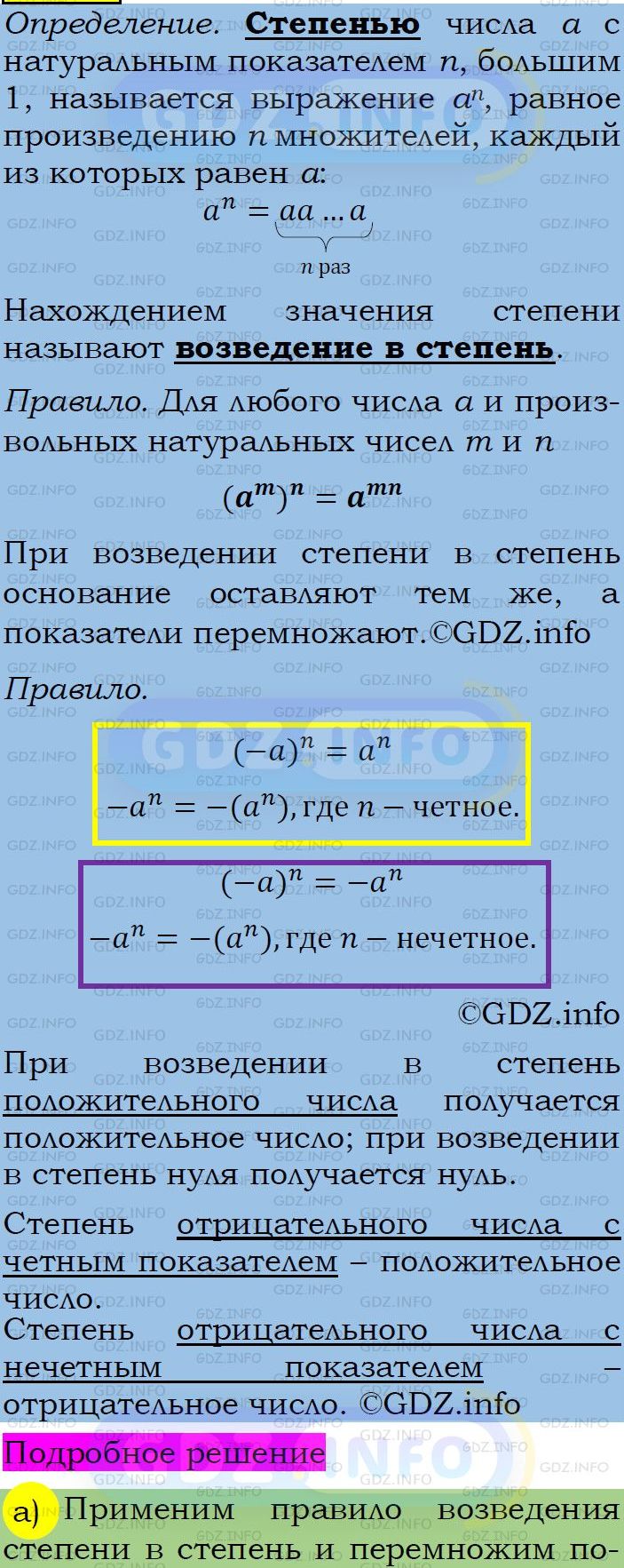Фото подробного решения: Номер задания №564 из ГДЗ по Алгебре 7 класс: Макарычев Ю.Н.