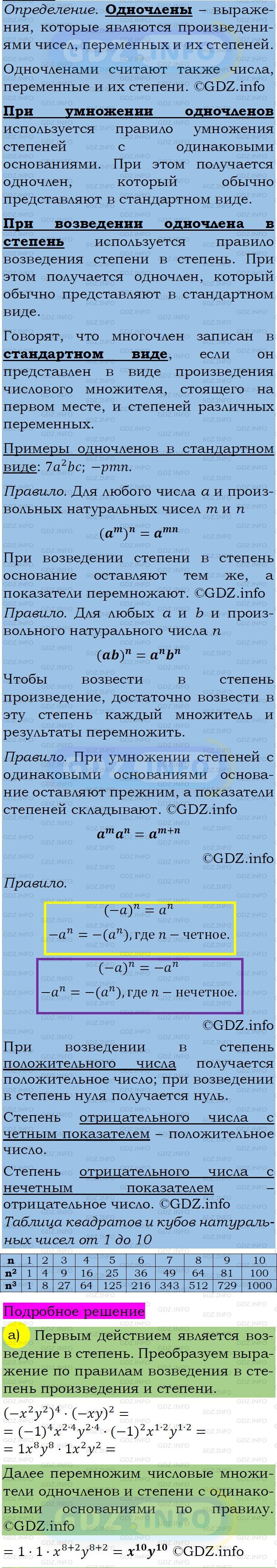 Фото подробного решения: Номер задания №576 из ГДЗ по Алгебре 7 класс: Макарычев Ю.Н.