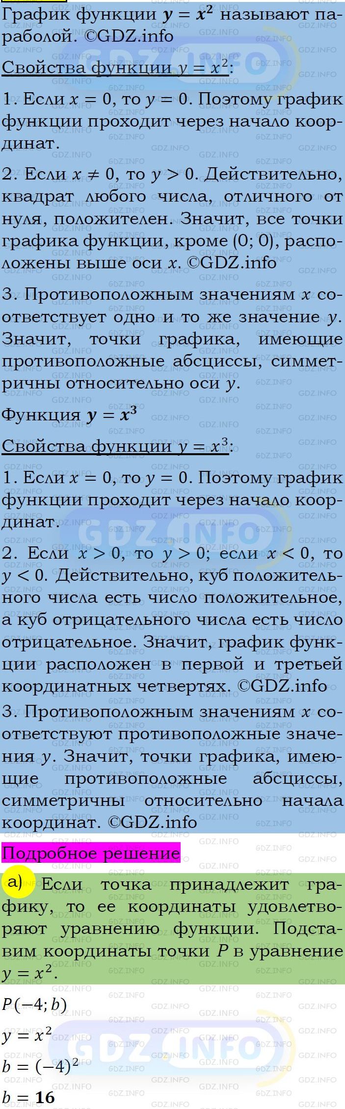 Фото подробного решения: Номер задания №579 из ГДЗ по Алгебре 7 класс: Макарычев Ю.Н.