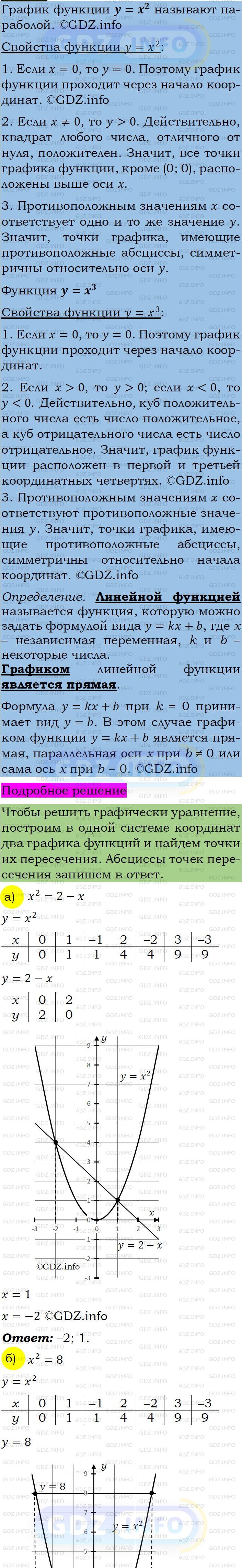Фото подробного решения: Номер задания №582 из ГДЗ по Алгебре 7 класс: Макарычев Ю.Н.