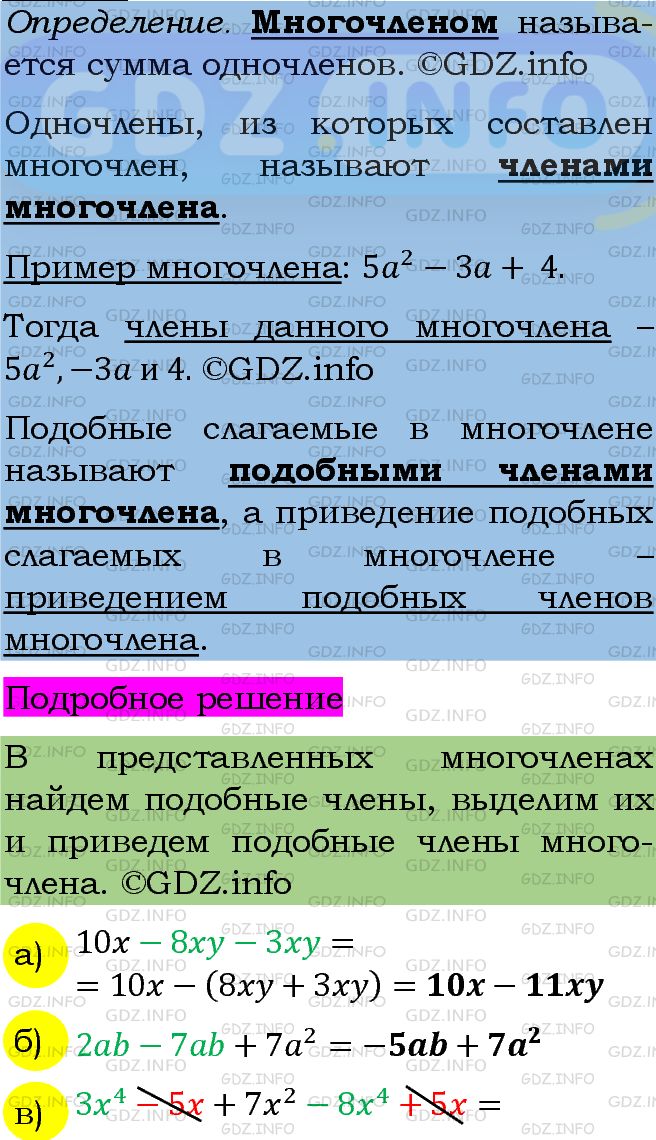 Фото подробного решения: Номер задания №584 из ГДЗ по Алгебре 7 класс: Макарычев Ю.Н.