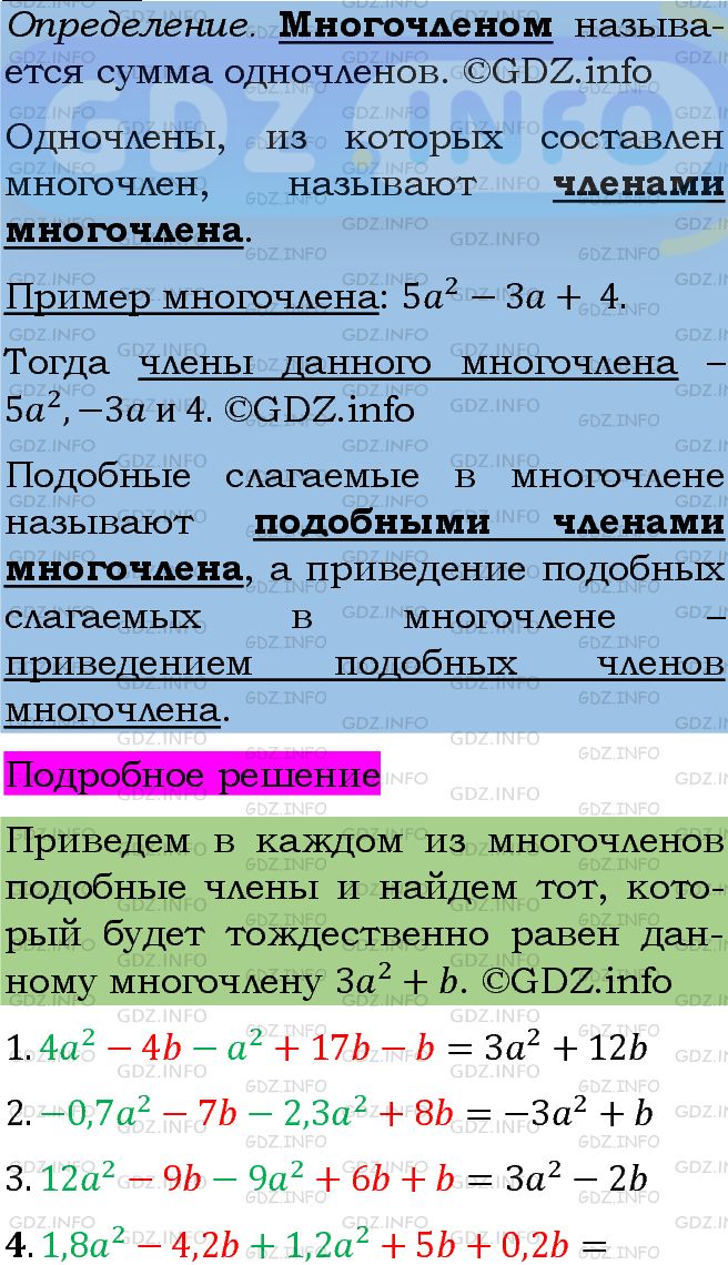 Фото подробного решения: Номер задания №585 из ГДЗ по Алгебре 7 класс: Макарычев Ю.Н.