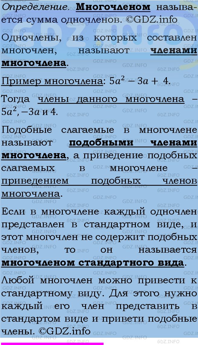 Фото подробного решения: Номер задания №588 из ГДЗ по Алгебре 7 класс: Макарычев Ю.Н.