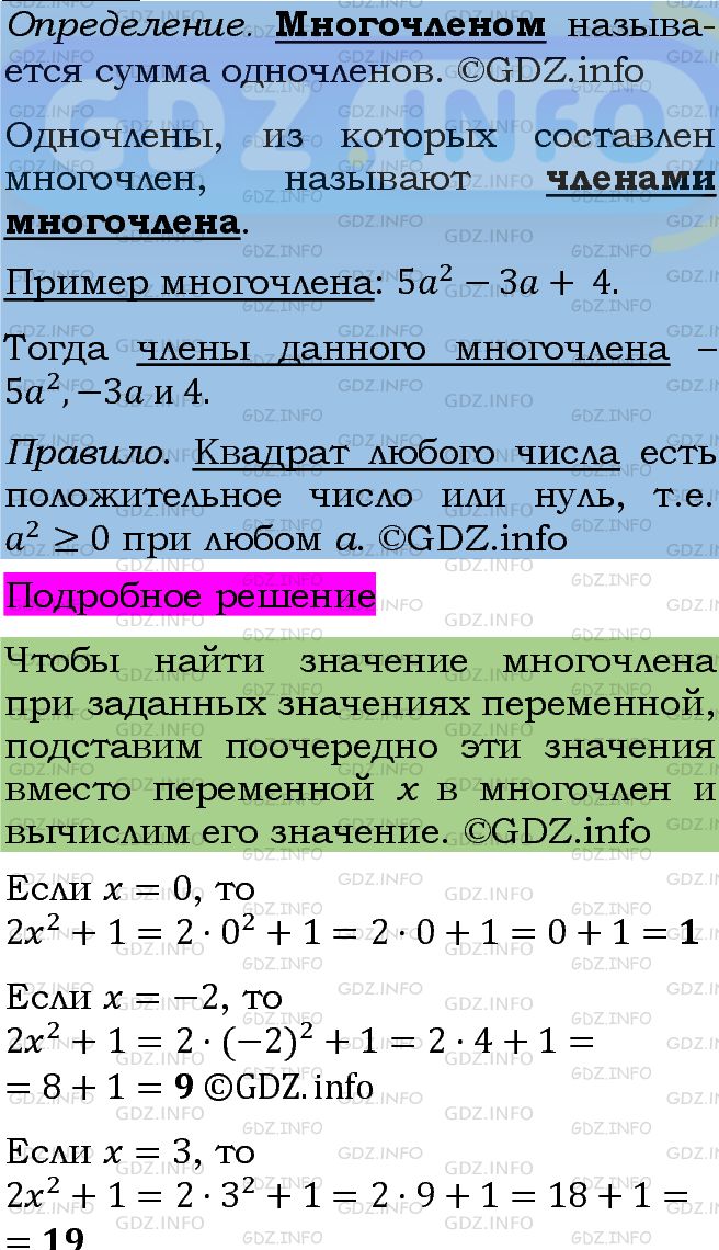 Фото подробного решения: Номер задания №590 из ГДЗ по Алгебре 7 класс: Макарычев Ю.Н.