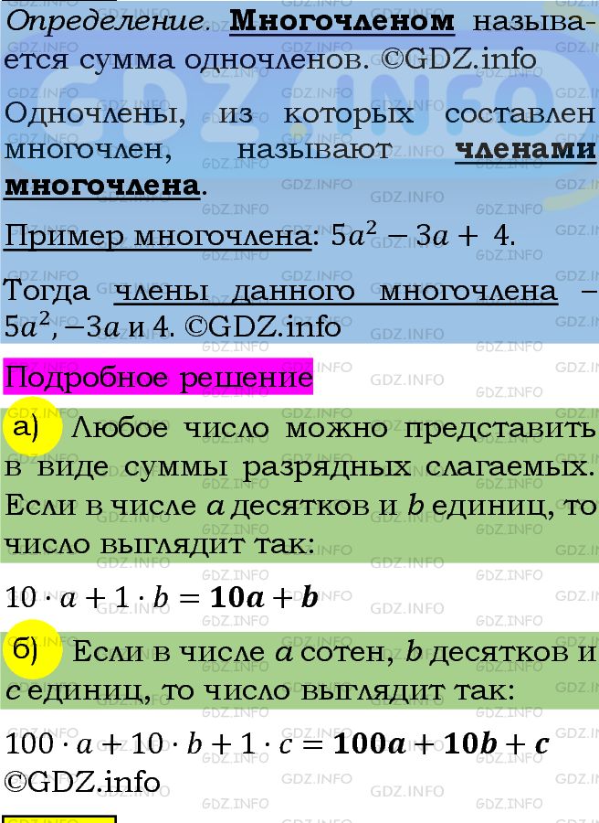 Фото подробного решения: Номер задания №592 из ГДЗ по Алгебре 7 класс: Макарычев Ю.Н.