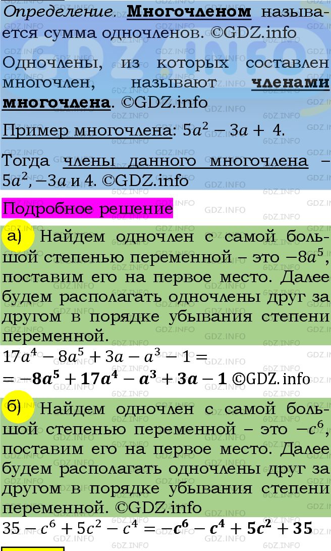 Фото подробного решения: Номер задания №593 из ГДЗ по Алгебре 7 класс: Макарычев Ю.Н.