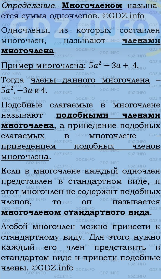 Фото подробного решения: Номер задания №595 из ГДЗ по Алгебре 7 класс: Макарычев Ю.Н.