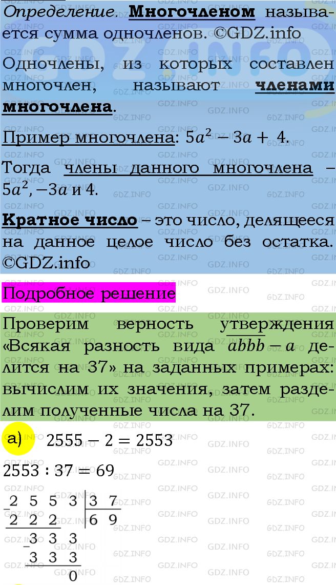 Фото подробного решения: Номер задания №597 из ГДЗ по Алгебре 7 класс: Макарычев Ю.Н.
