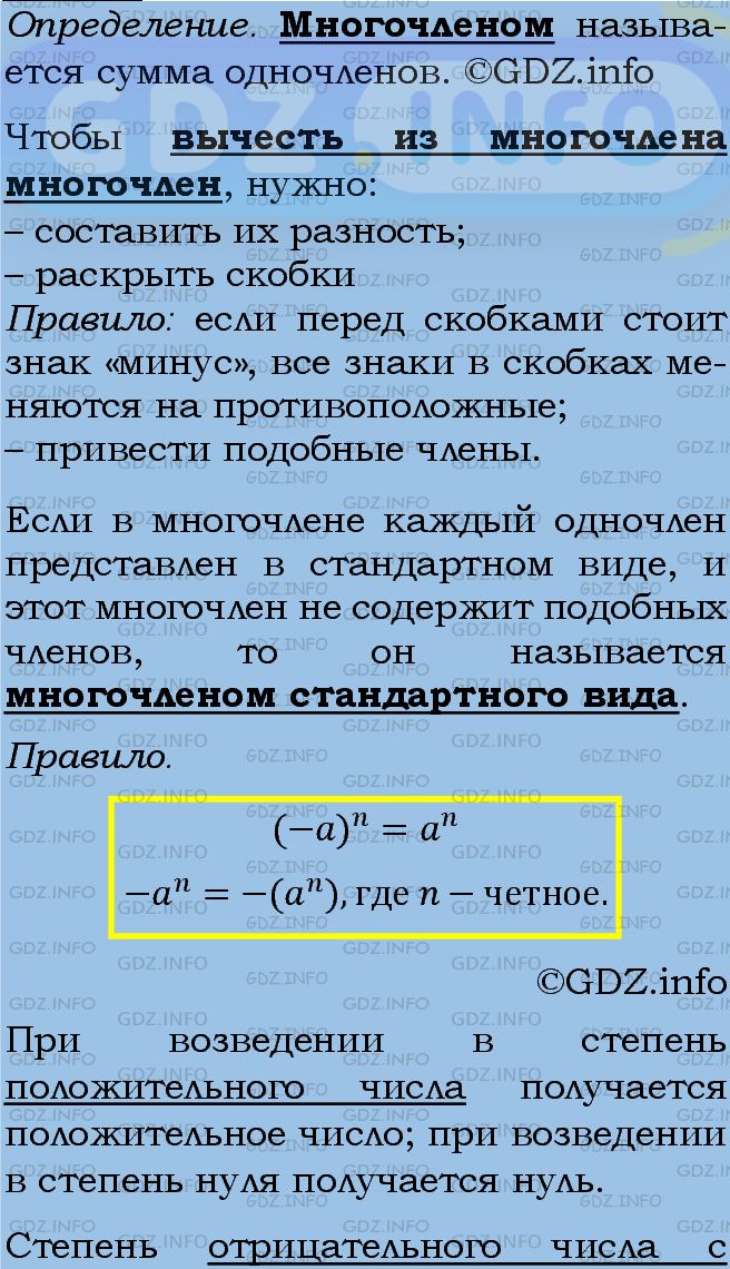 Фото подробного решения: Номер задания №615 из ГДЗ по Алгебре 7 класс: Макарычев Ю.Н.