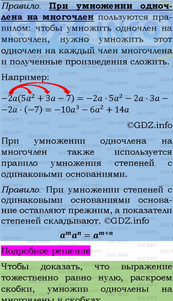 Фото подробного решения: Номер задания №644 из ГДЗ по Алгебре 7 класс: Макарычев Ю.Н.