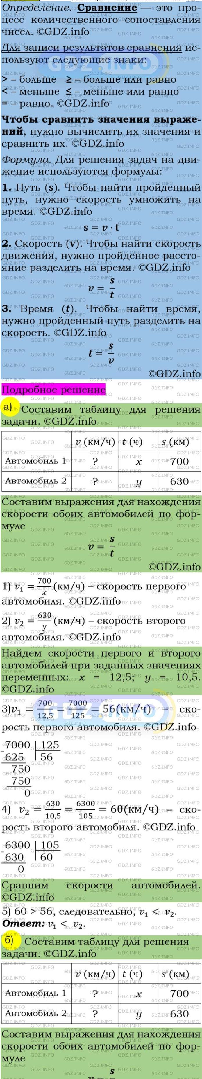 Фото подробного решения: Номер задания №84 из ГДЗ по Алгебре 7 класс: Макарычев Ю.Н.