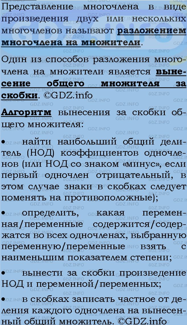 Фото подробного решения: Номер задания №674 из ГДЗ по Алгебре 7 класс: Макарычев Ю.Н.