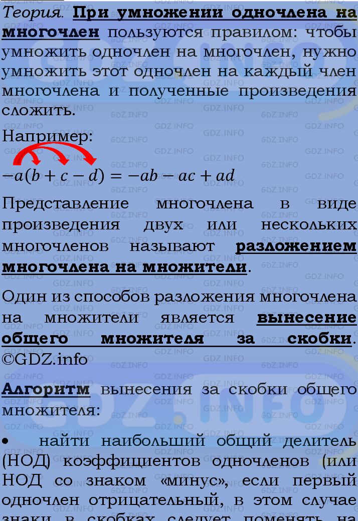 Фото подробного решения: Номер задания №717 из ГДЗ по Алгебре 7 класс: Макарычев Ю.Н.