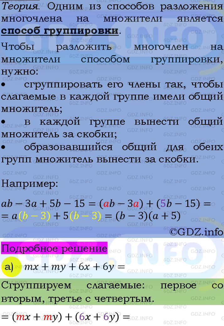 Фото подробного решения: Номер задания №725 из ГДЗ по Алгебре 7 класс: Макарычев Ю.Н.