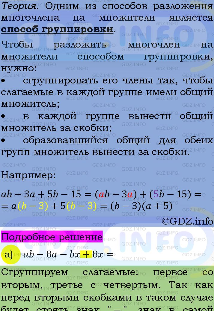 Фото подробного решения: Номер задания №726 из ГДЗ по Алгебре 7 класс: Макарычев Ю.Н.
