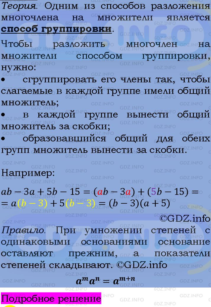 Фото подробного решения: Номер задания №727 из ГДЗ по Алгебре 7 класс: Макарычев Ю.Н.