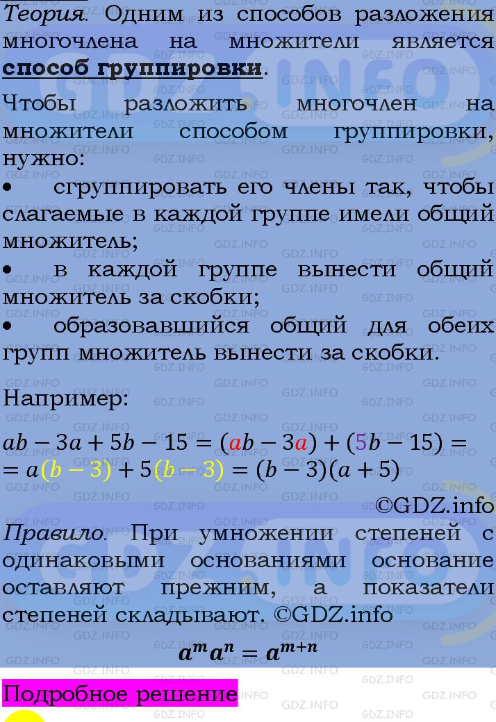 Фото подробного решения: Номер задания №728 из ГДЗ по Алгебре 7 класс: Макарычев Ю.Н.