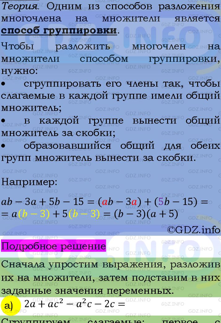 Фото подробного решения: Номер задания №730 из ГДЗ по Алгебре 7 класс: Макарычев Ю.Н.