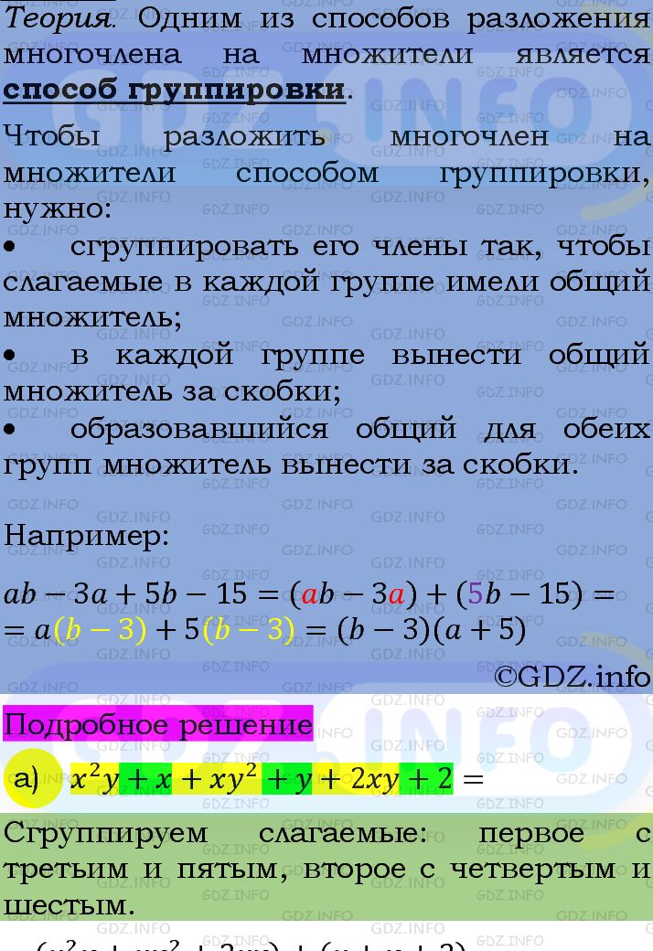 Фото подробного решения: Номер задания №733 из ГДЗ по Алгебре 7 класс: Макарычев Ю.Н.