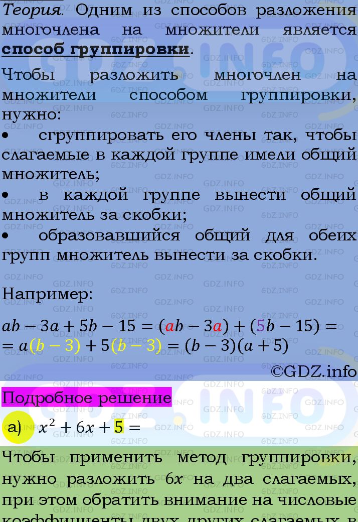 Фото подробного решения: Номер задания №734 из ГДЗ по Алгебре 7 класс: Макарычев Ю.Н.