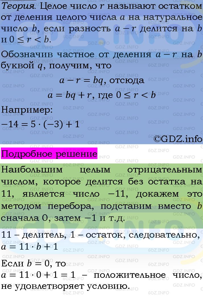 Фото подробного решения: Номер задания №739 из ГДЗ по Алгебре 7 класс: Макарычев Ю.Н.