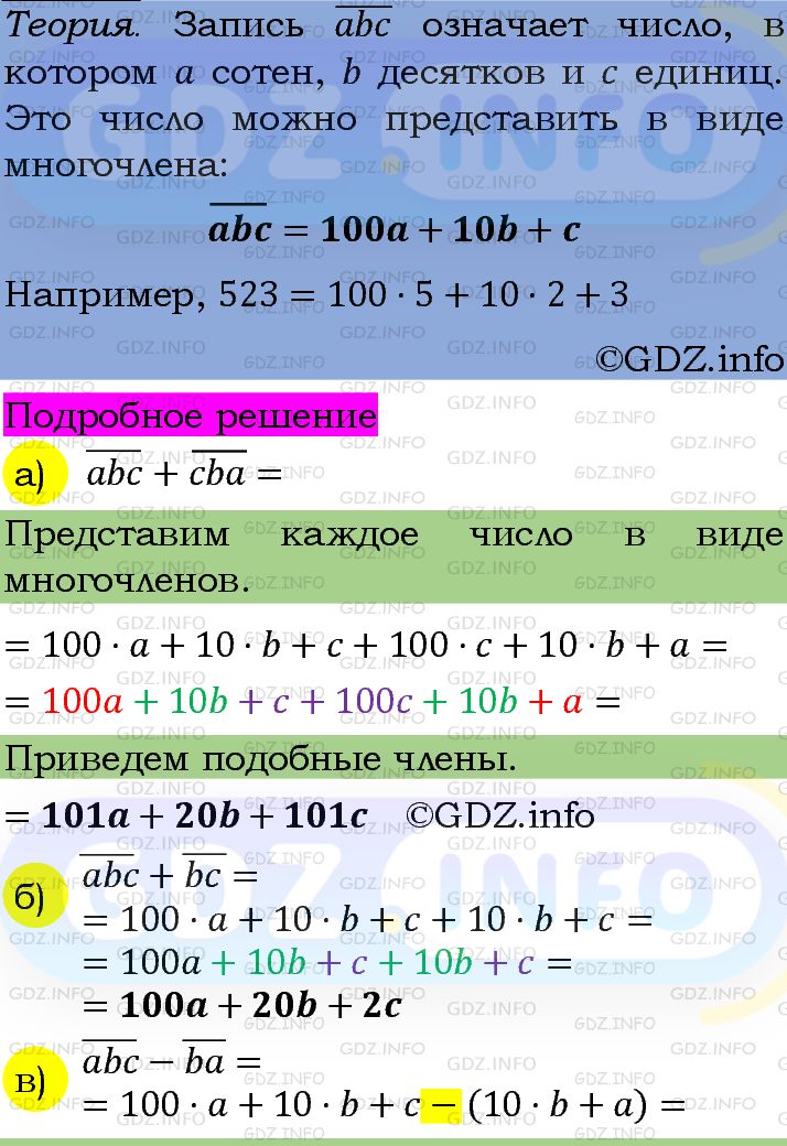 Фото подробного решения: Номер задания №759 из ГДЗ по Алгебре 7 класс: Макарычев Ю.Н.