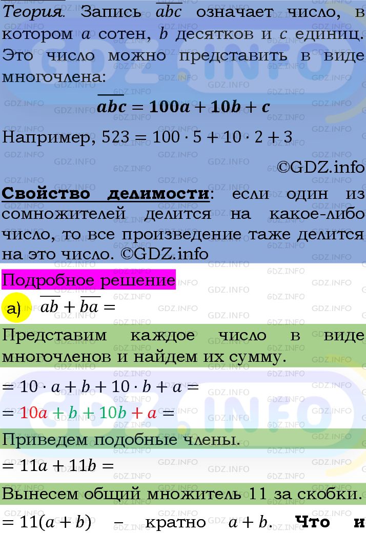 Фото подробного решения: Номер задания №760 из ГДЗ по Алгебре 7 класс: Макарычев Ю.Н.
