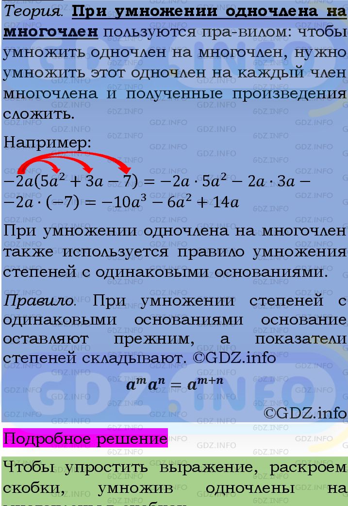 Фото подробного решения: Номер задания №767 из ГДЗ по Алгебре 7 класс: Макарычев Ю.Н.