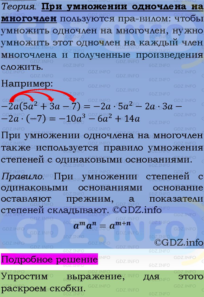 Фото подробного решения: Номер задания №769 из ГДЗ по Алгебре 7 класс: Макарычев Ю.Н.